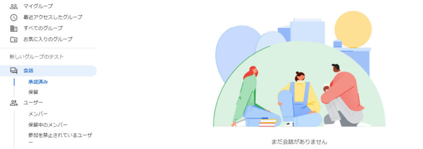 Googleグループが新しくなりました